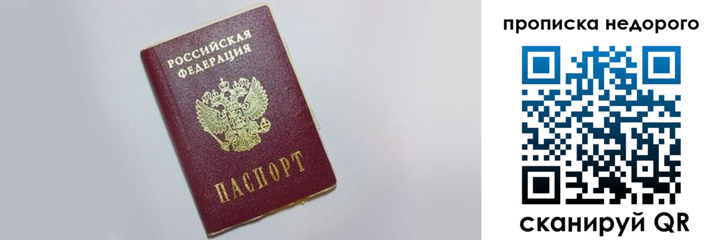 временная регистрация для всех в Чкаловске