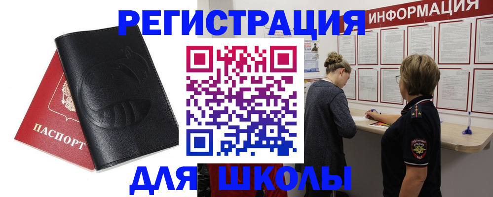 где прописаться в Чкаловске