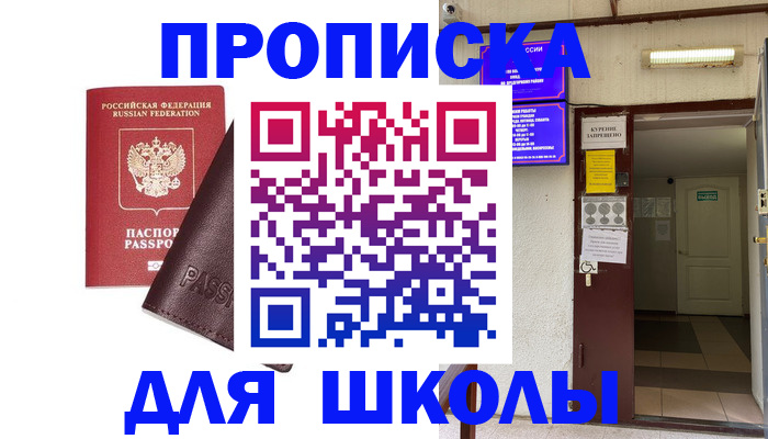 временная регистрация купить в Чкаловске